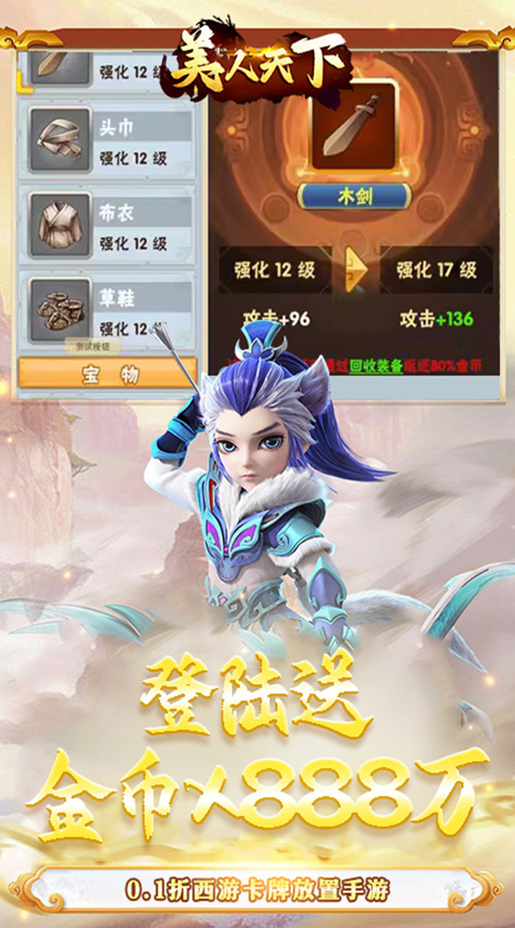 美人天下0.1折无限西游截图
