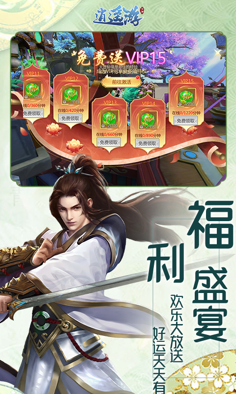 逍遥游国战仙侠0.1折截图