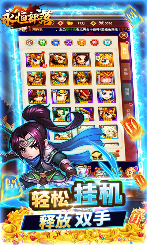 永恒部落0.05折群雄三国截图