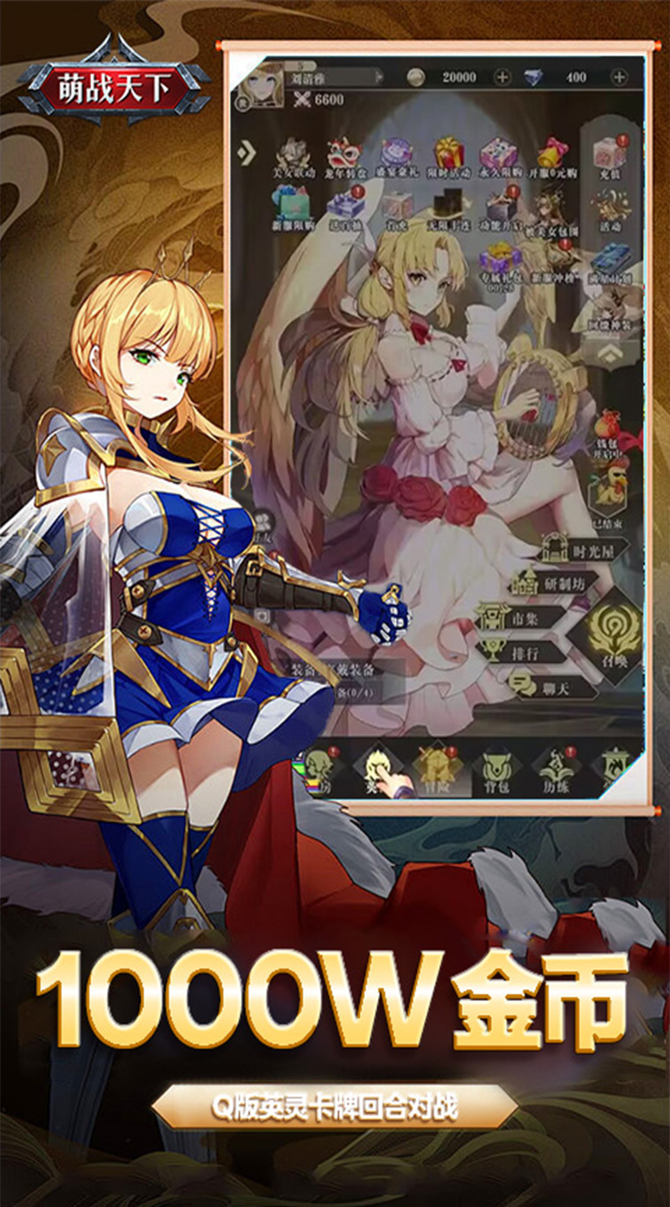 萌战天下0.1折满星计划截图