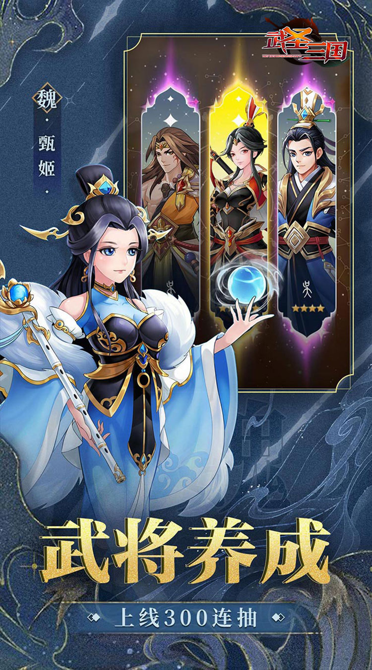 武圣三国送百抽五星神将截图