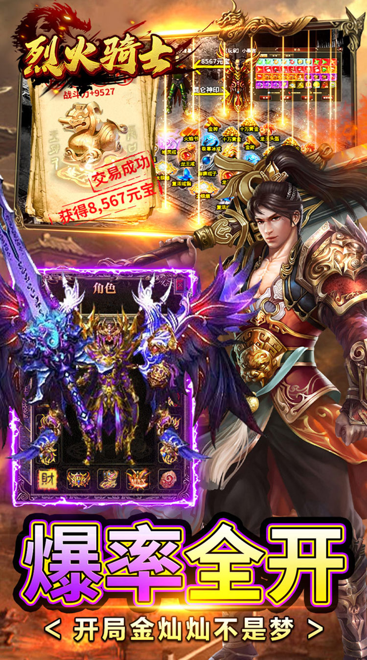 烈火骑士0.1折爆爽版截图