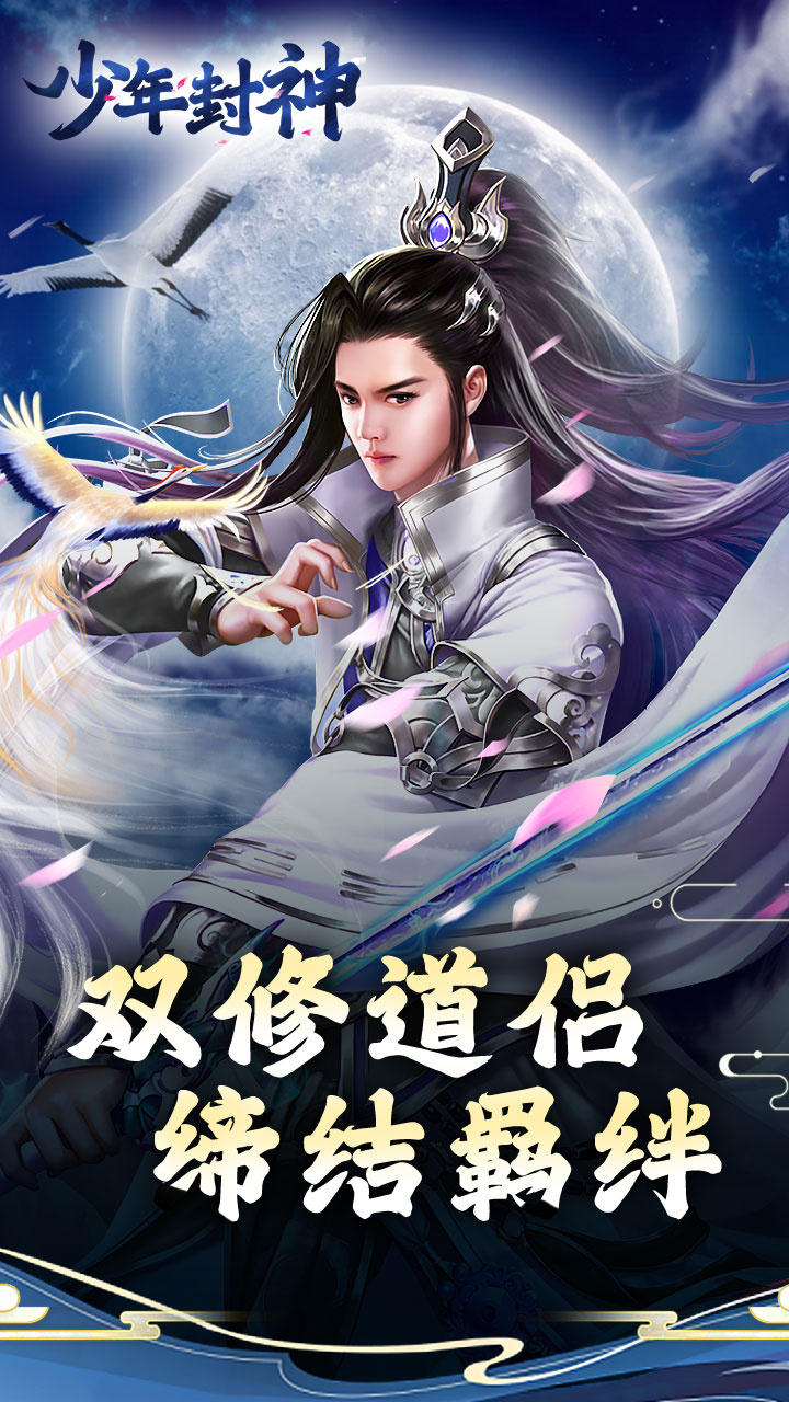 少年封神凡人修仙0.1折内置0.1截图