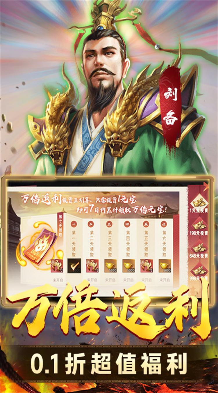 仙道奇侠0.1折一统三国截图