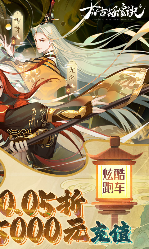 太古妖皇诀005折仙侠高爆打金截图