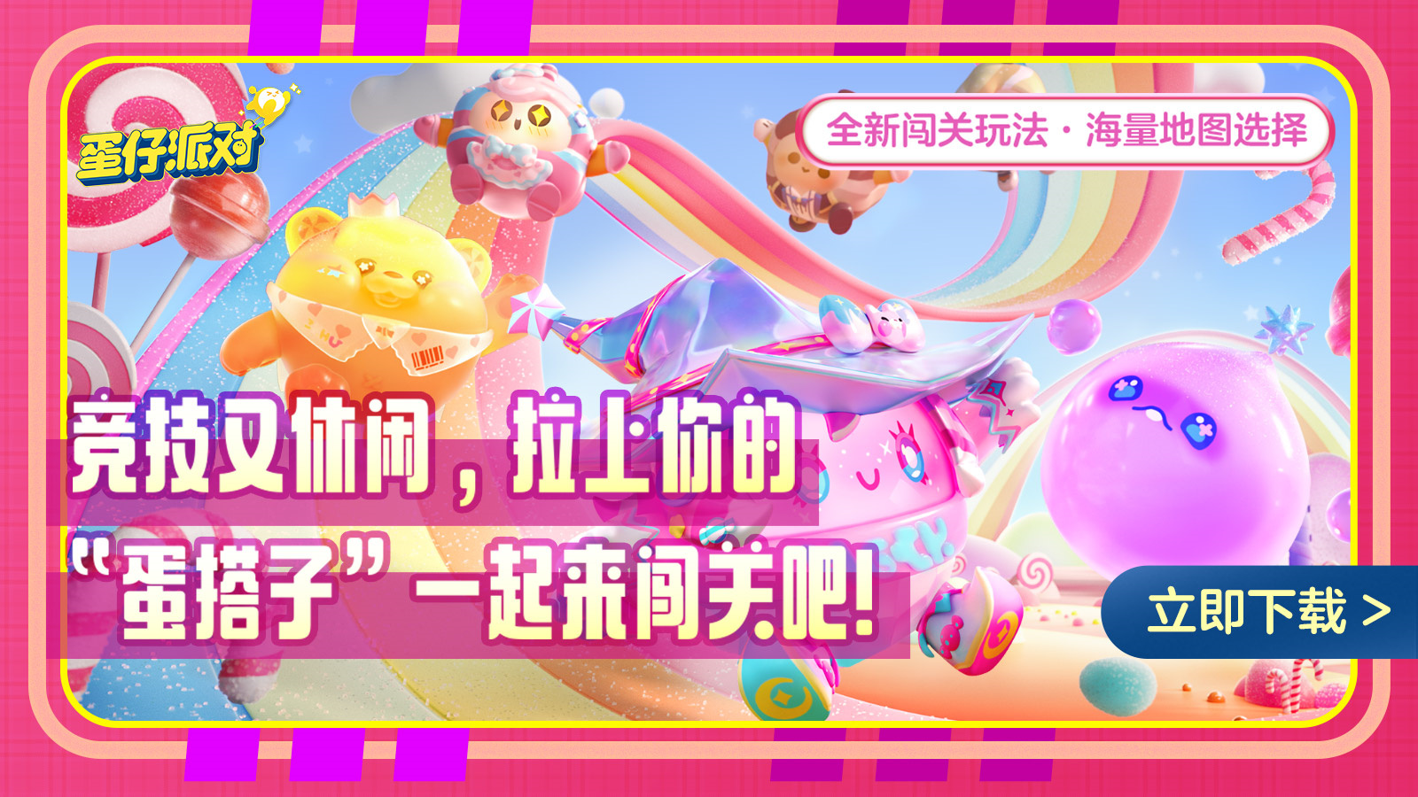 蛋仔派对截图