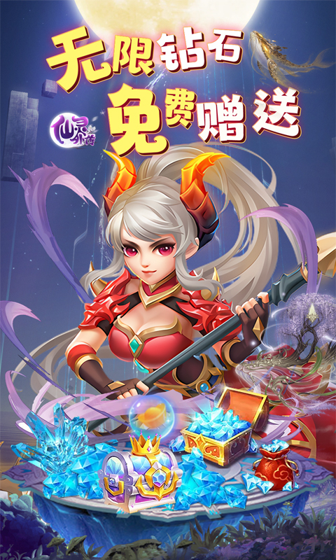 仙灵外传内置0.1折随心所欲截图