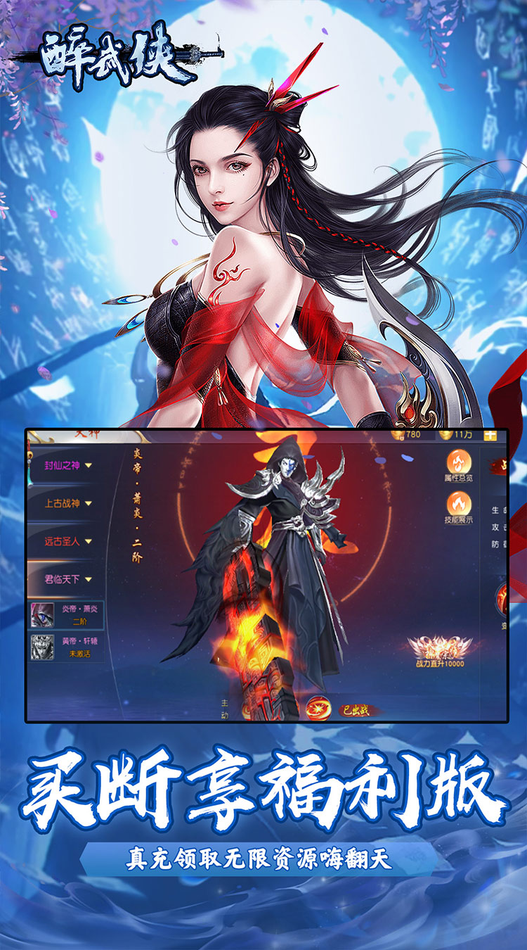 醉武侠0.05折无限充截图