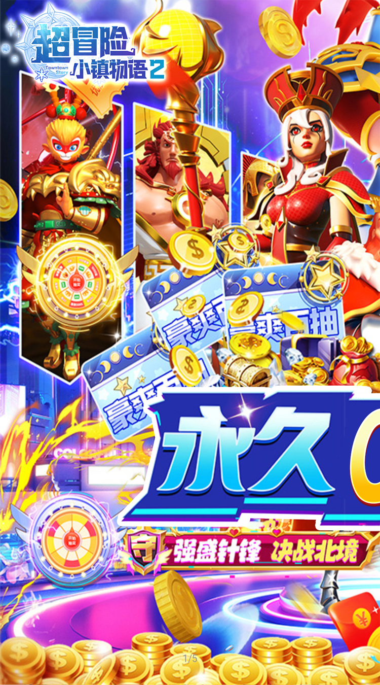 超冒险小镇物语20.1折满星爽抽版截图