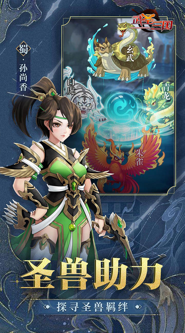 武圣三国送百抽五星神将截图