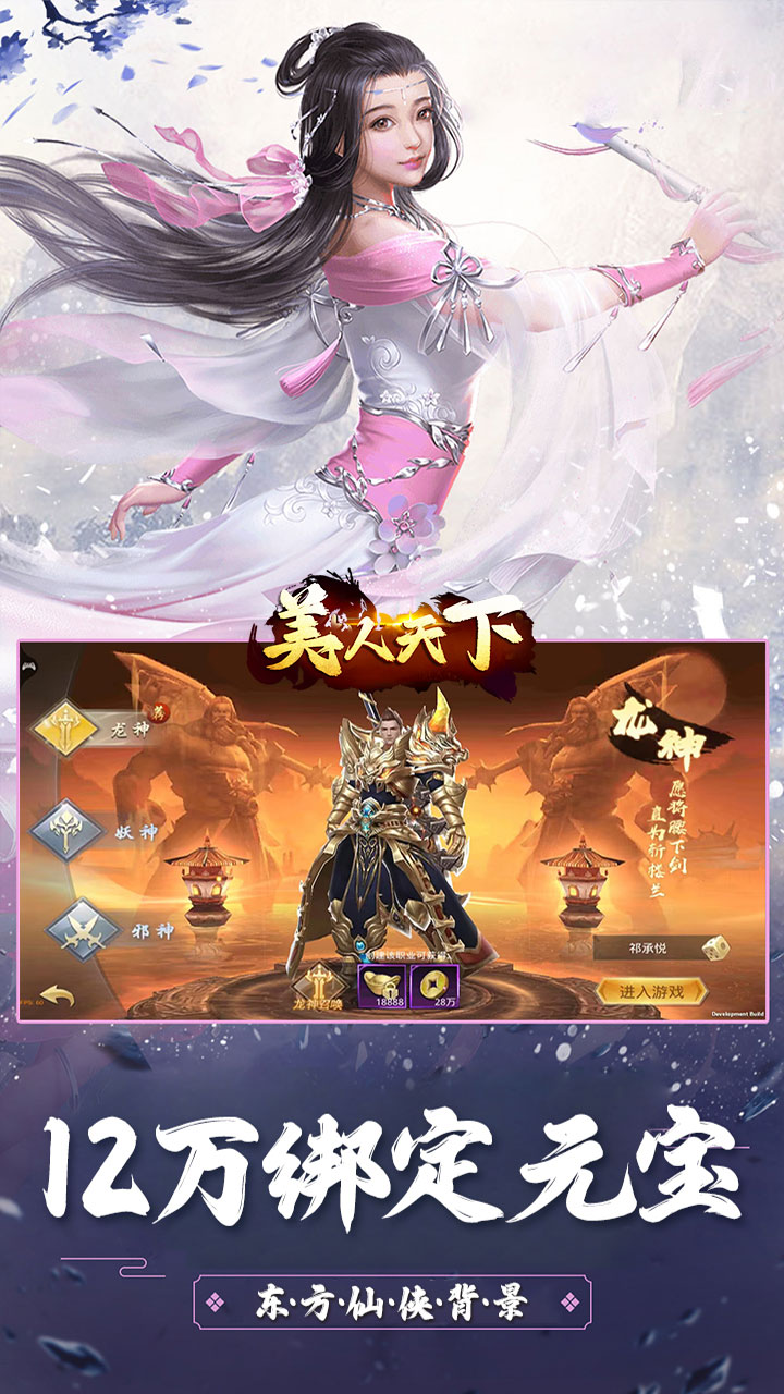 美人天下0.1折神界危机截图