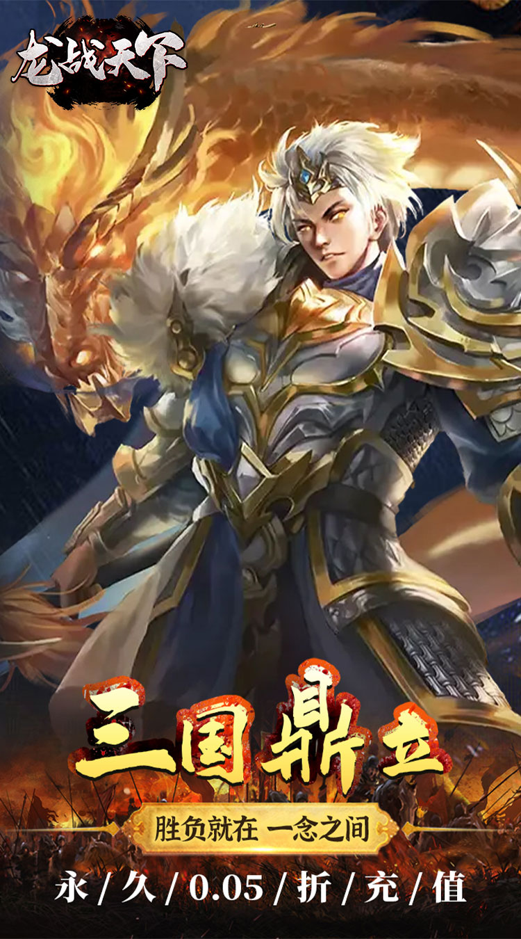 龙战天下0.05折万元红包截图