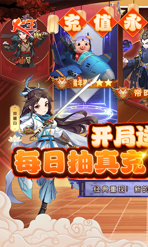 火王0.05折破晓之战截图