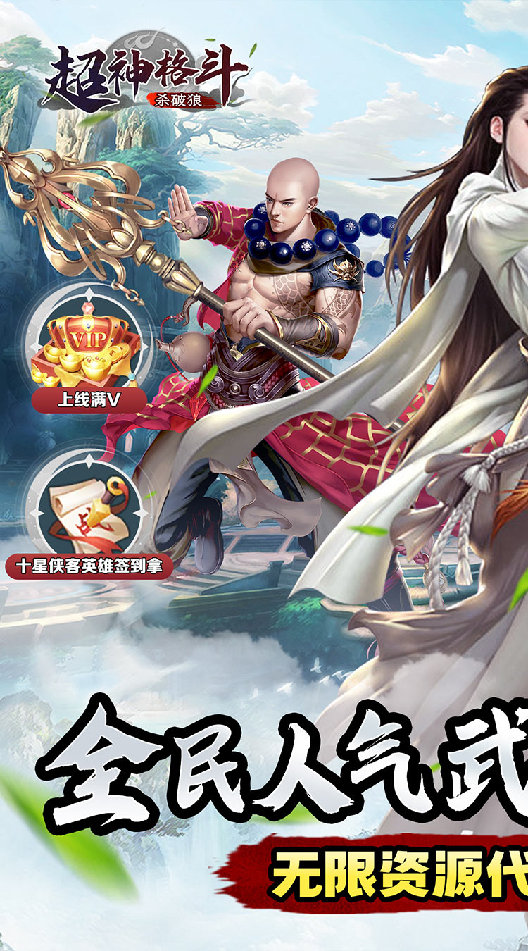 超神格斗杀破狼0.1折英雄豪杰截图