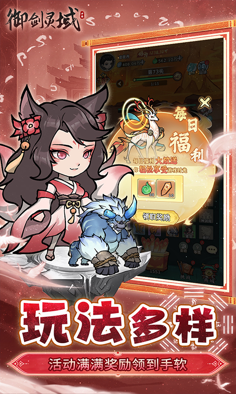 御剑灵域0.1折躺平开箱截图