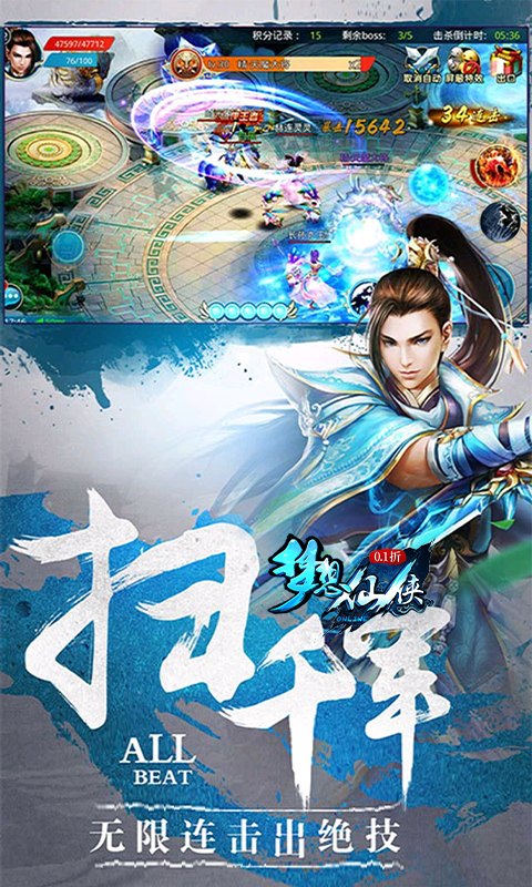 梦想仙侠首续0.1折截图