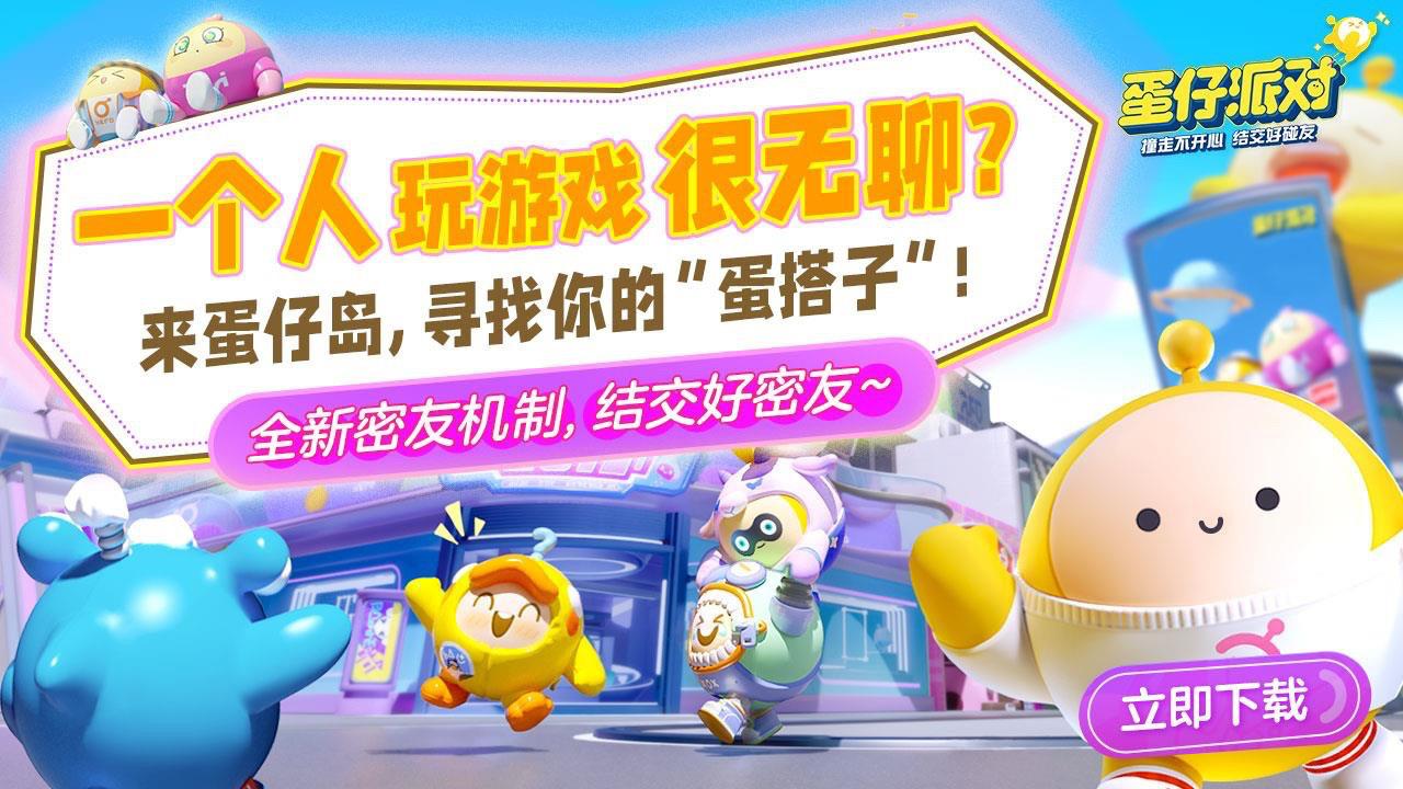 蛋仔派对截图