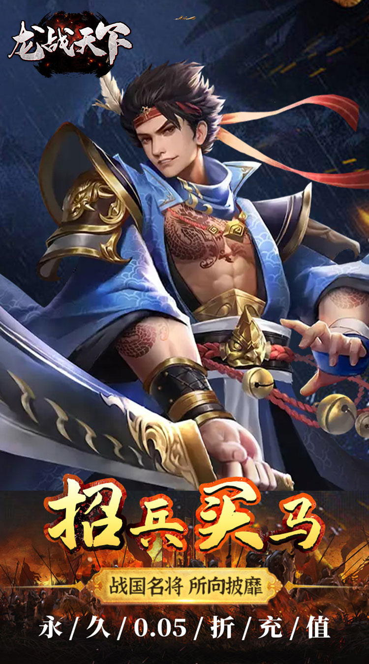 龙战天下0.05折万元红包截图