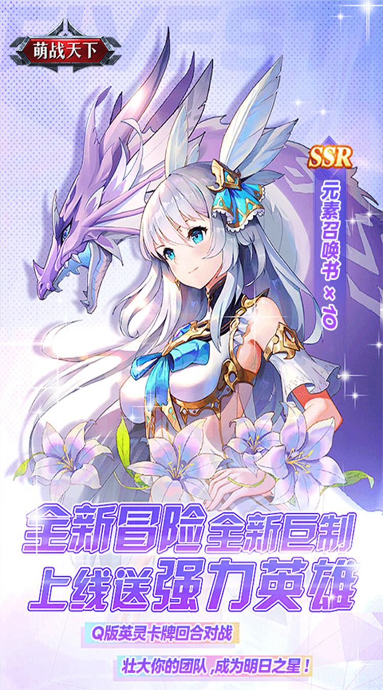 萌战天下0.1折满星计划截图