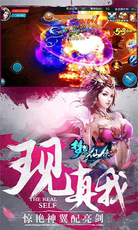 梦想仙侠首续0.1折截图