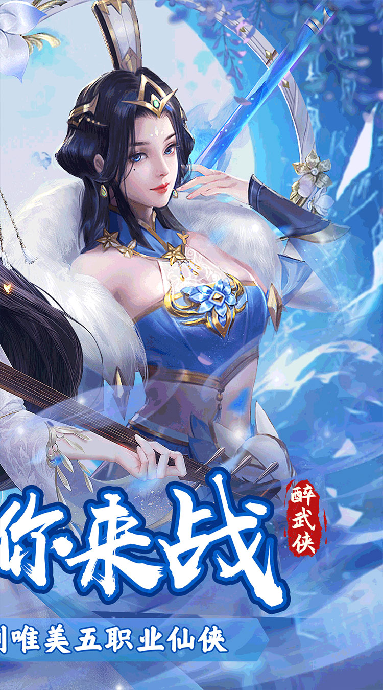 醉武侠0.05折无限充截图