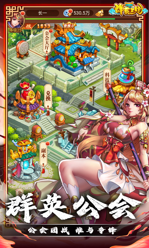 群英三国0.05折匡扶汉室截图