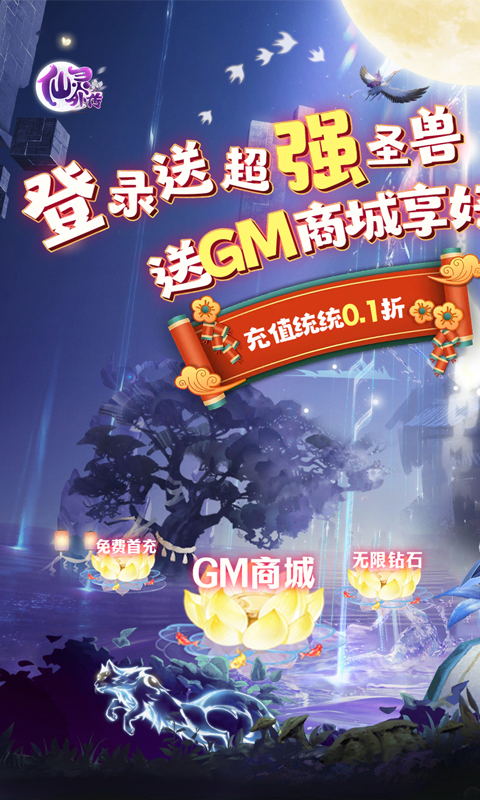 仙灵外传内置0.1折随心所欲截图