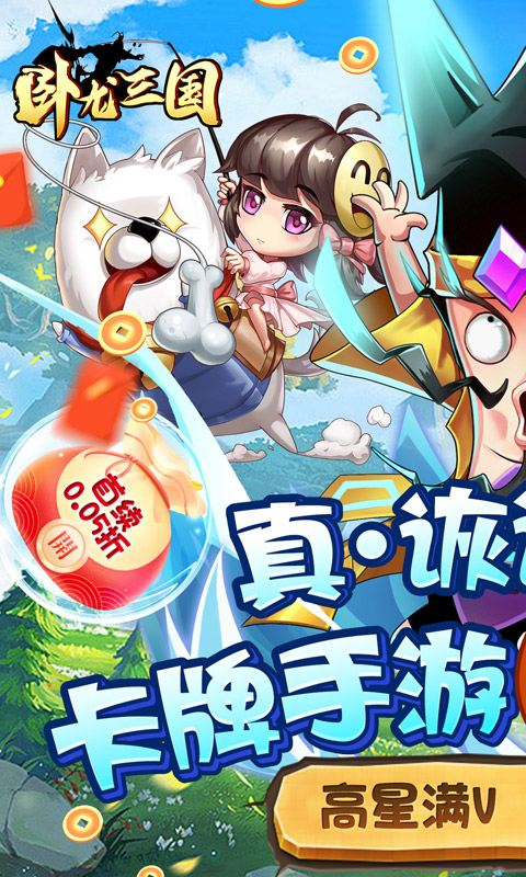 卧龙三国诙谐三国0.05折截图