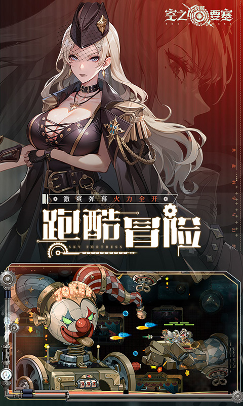 空之要塞启航截图