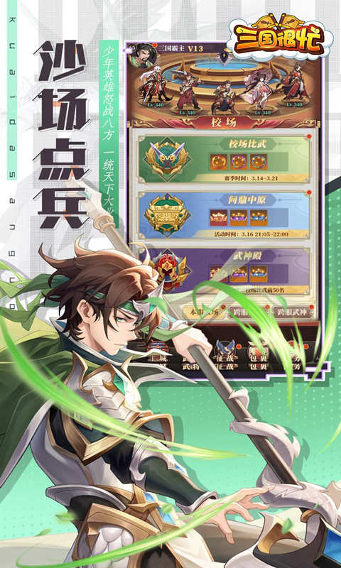 三国很忙首续0.1折截图