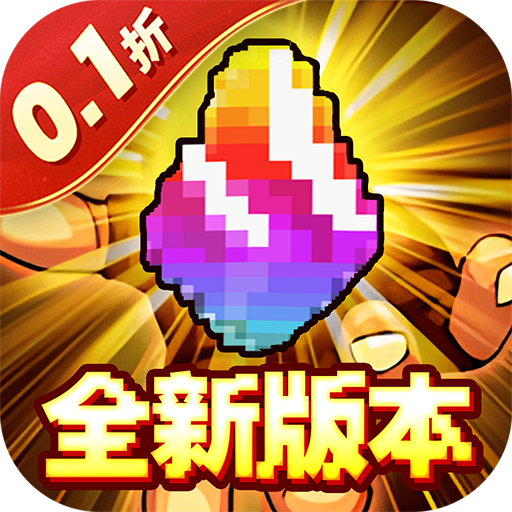 冒险与挖矿0.1折开局送彩金自选 冒险与挖矿0.1折开局送彩金自选