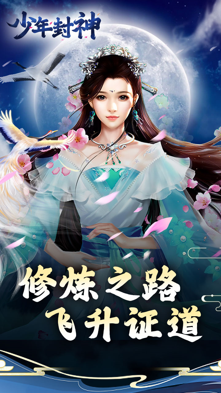 少年封神凡人修仙0.1折内置0.1截图