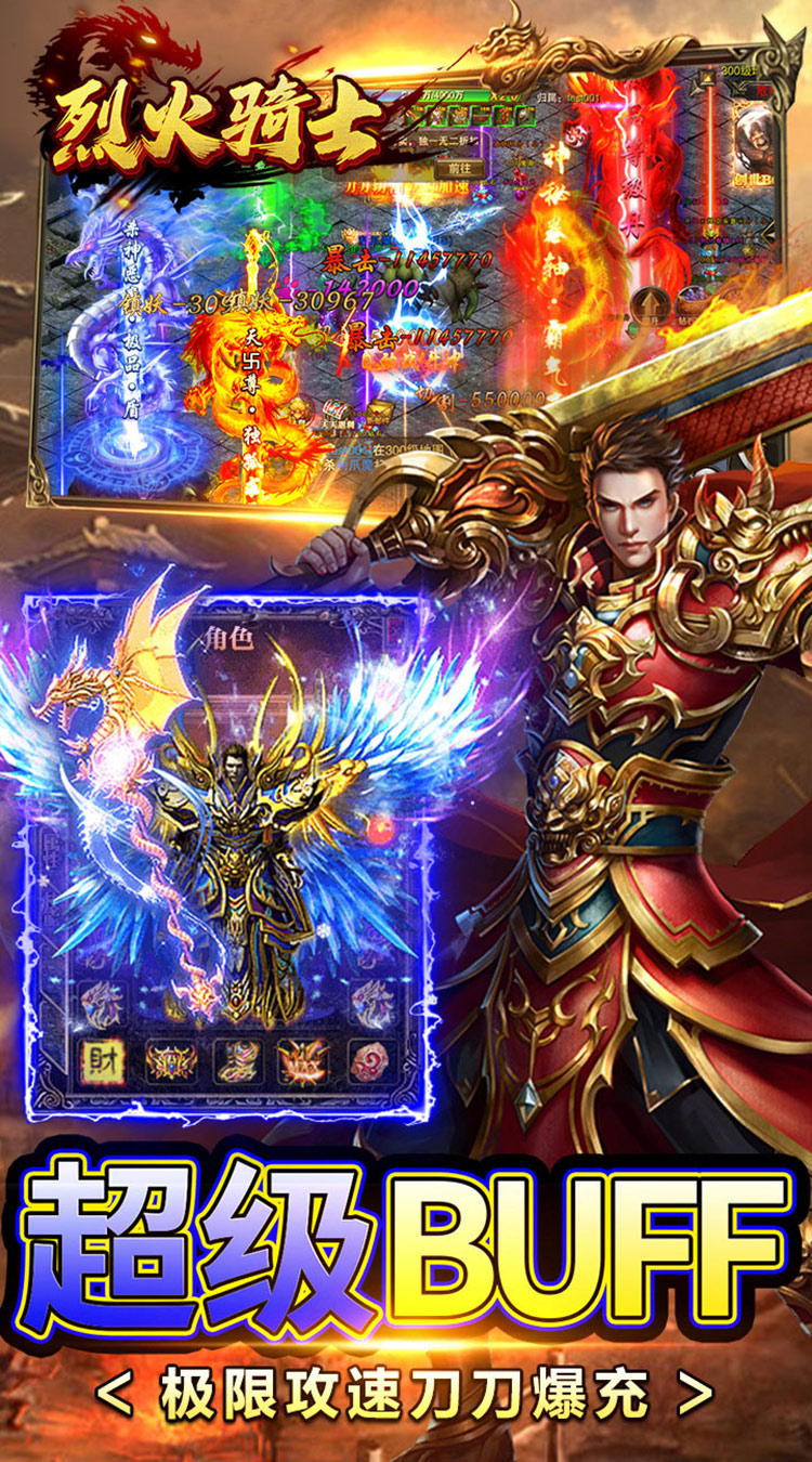 烈火骑士0.1折爆爽版截图