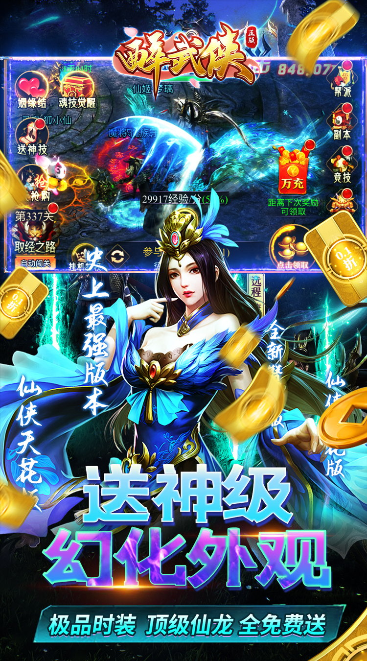 醉武侠0.1折GM无限充值币截图