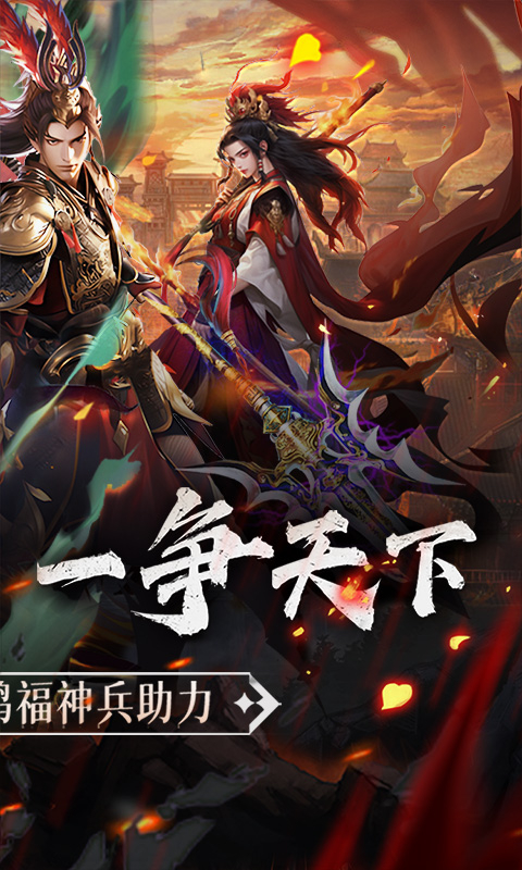 三国大英雄0.1折天降神兵截图