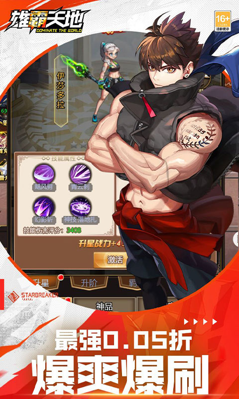 雄霸天地首续0.05折截图