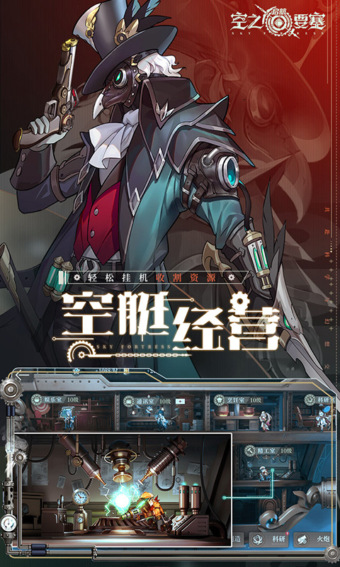 空之要塞启航截图