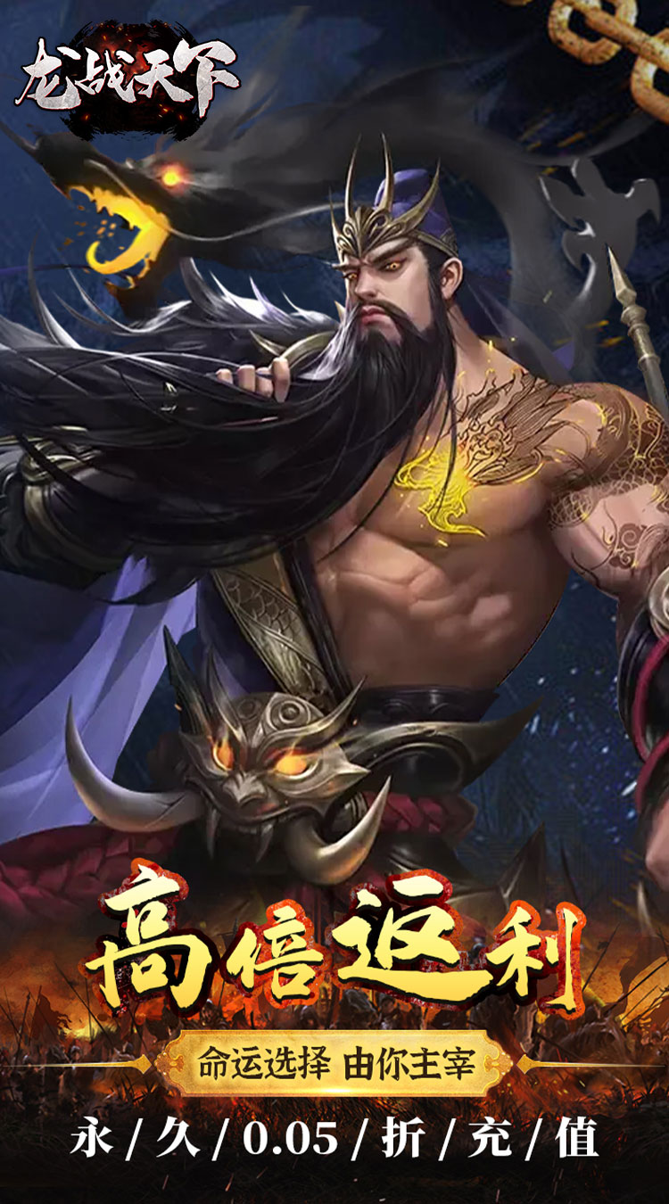 龙战天下0.05折万元红包截图