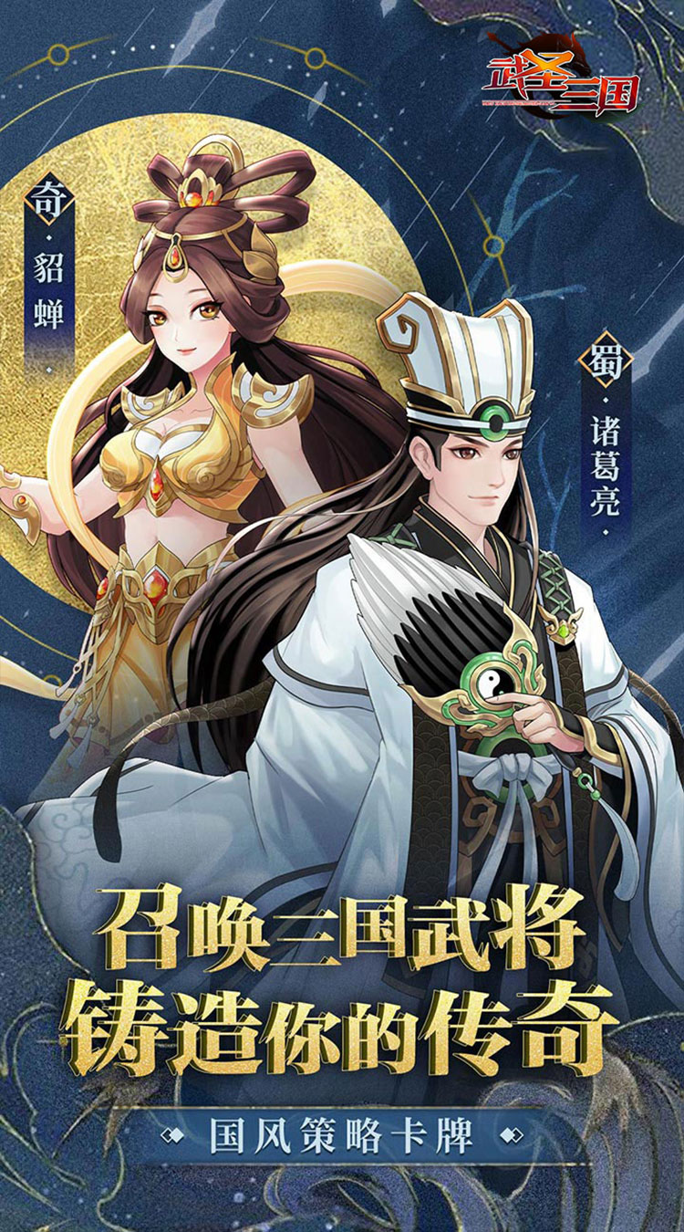 武圣三国送百抽五星神将截图