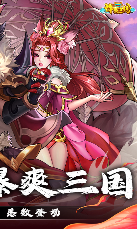 群英三国0.05折匡扶汉室截图