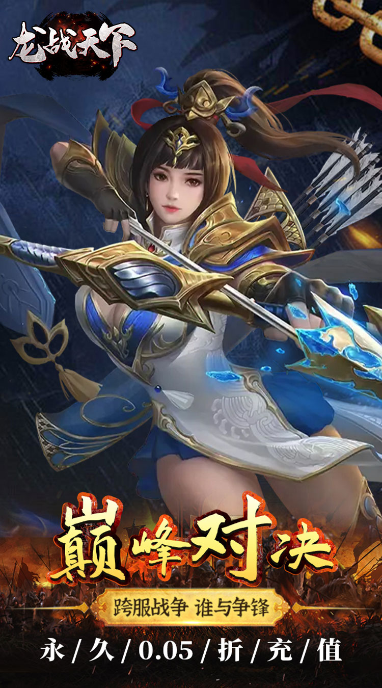 龙战天下0.05折万元红包截图