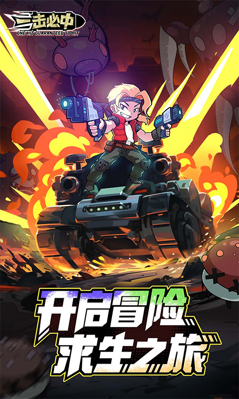 一击必中割草0.1折截图