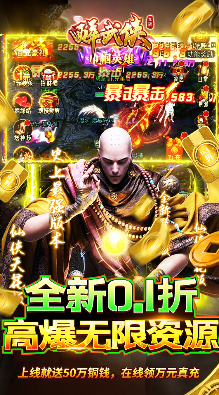 醉武侠0.1折GM无限充值币截图