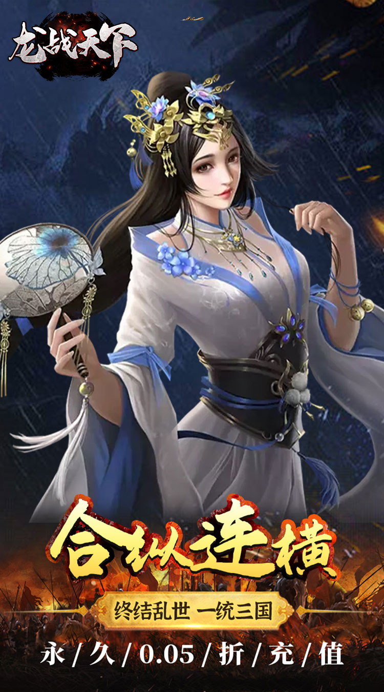 龙战天下0.05折万元红包截图