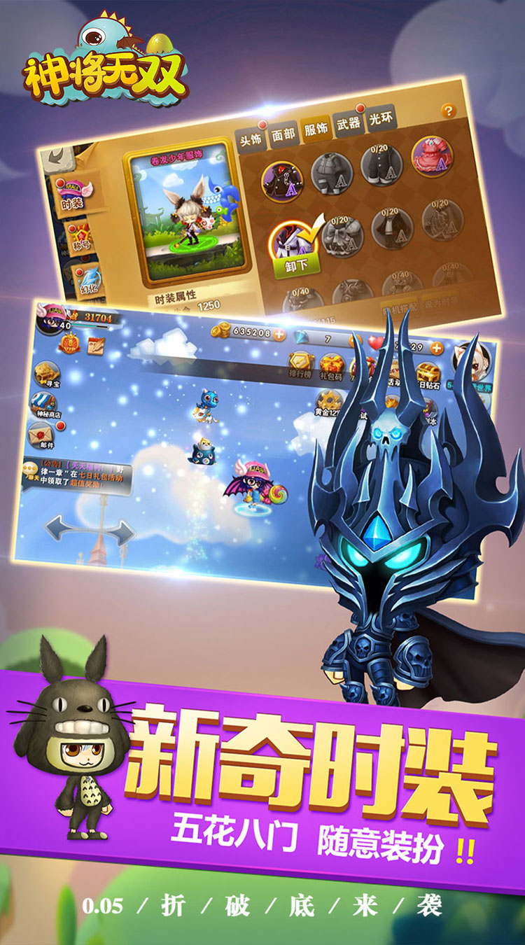 神将无双0.05折无限资源截图