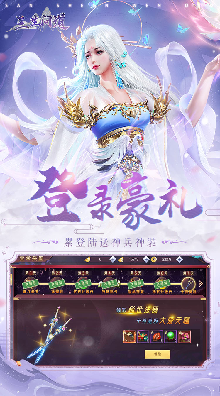 三生问道0.1折寻仙截图