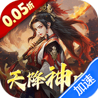 三国大英雄0.05折天降神兵