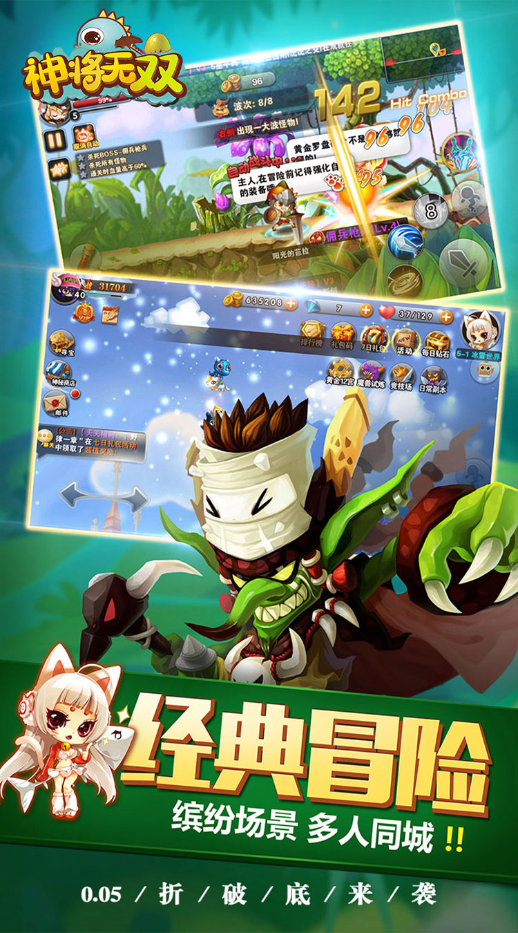 神将无双0.05折无限资源截图