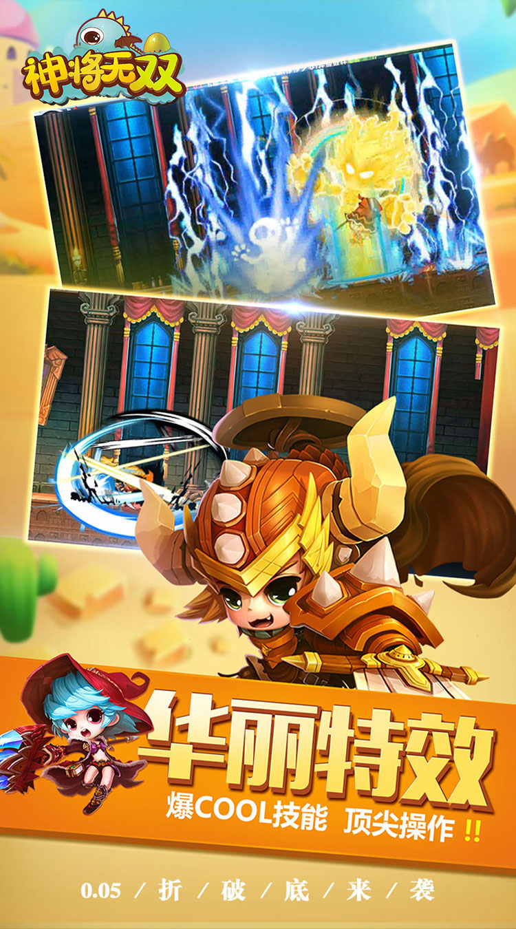 神将无双0.05折无限资源截图