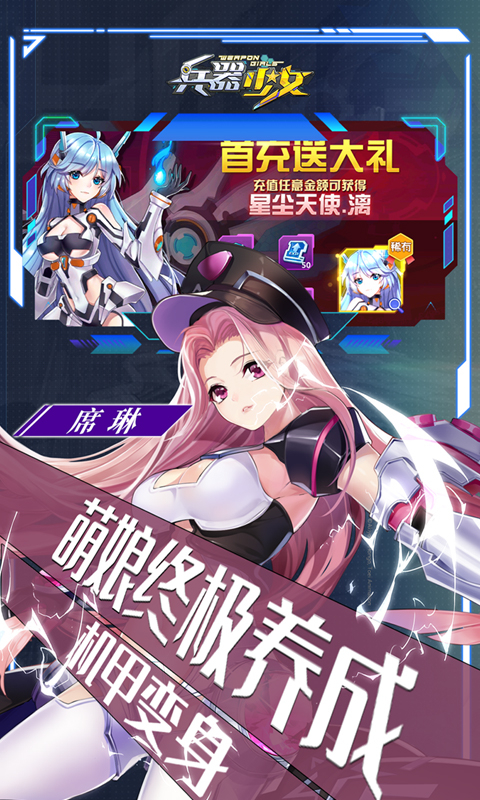 兵器少女首续0.1折截图
